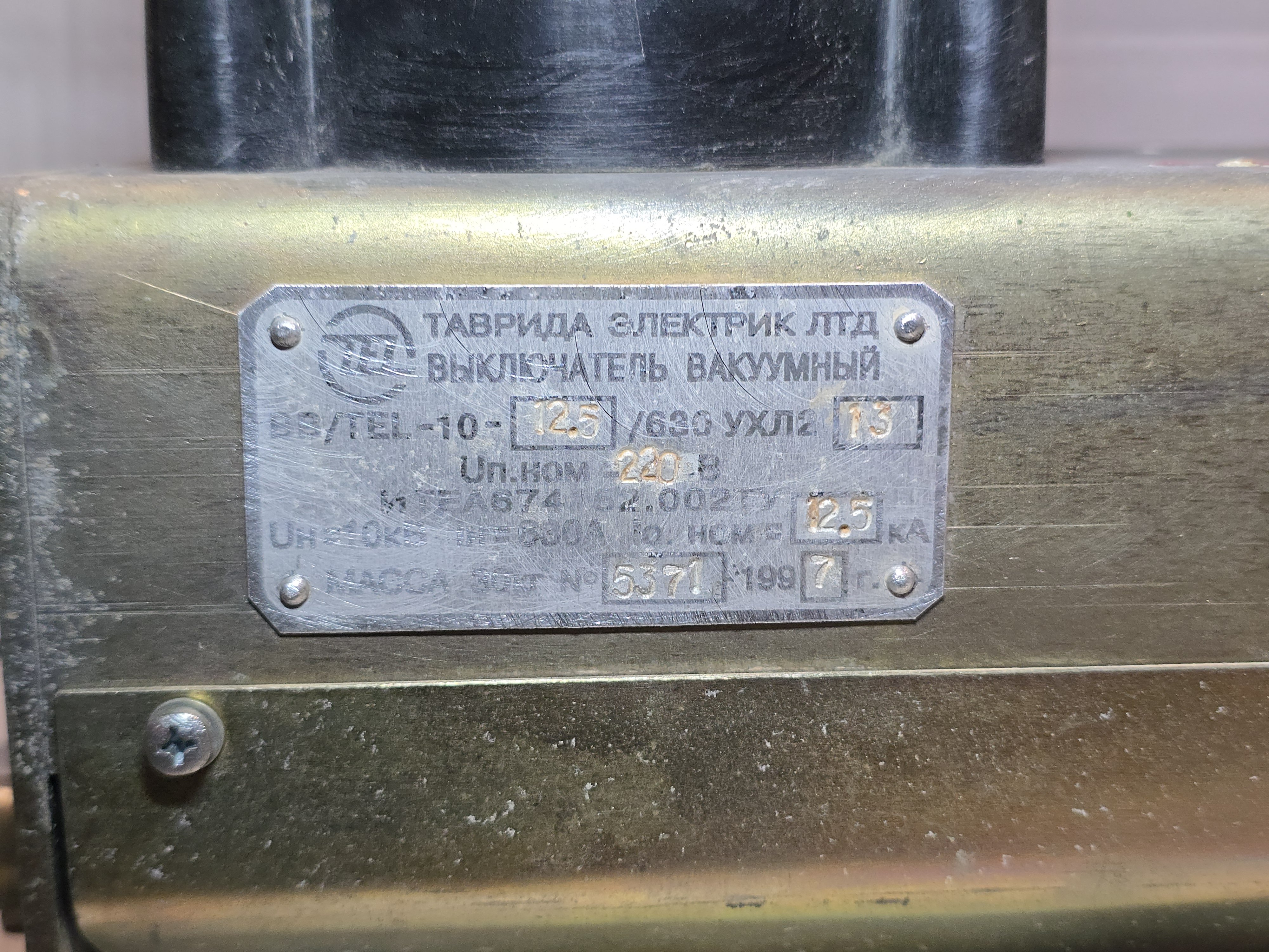 вимикач 1997