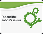 гарантійні зобов'язання