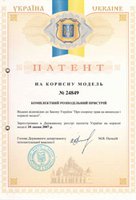 Патент №24849. На корисну модель. Комплектний розподільний пристрій