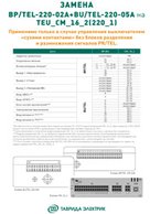 Bp tel 220 02a схема принципиальная электрическая