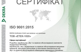 сертифікат ISO