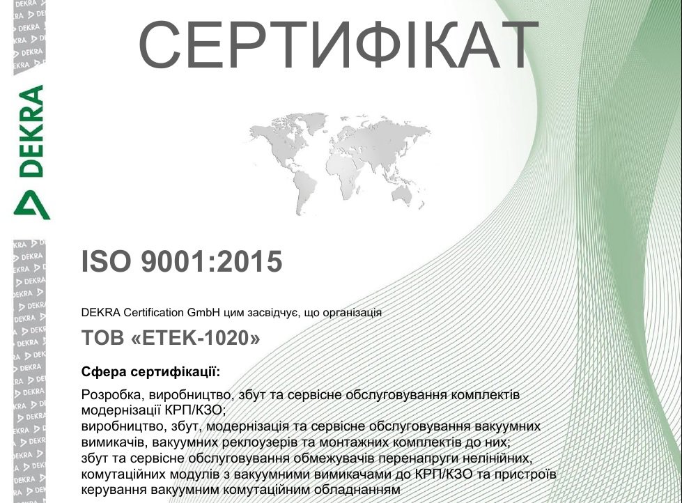 сертифікат ISO